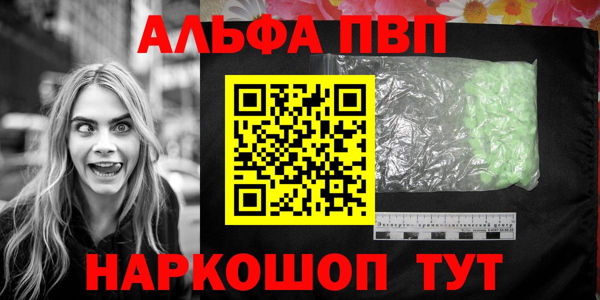 Alpha-PVP крисы CK Волжский