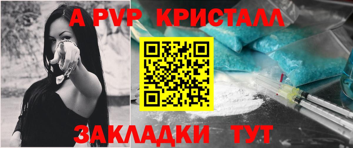 A PVP  наркошоп  Волжский  A-PVP Соль  Alfa_PVP СК КРИС  A PVP кристаллы  Вход с VPN 