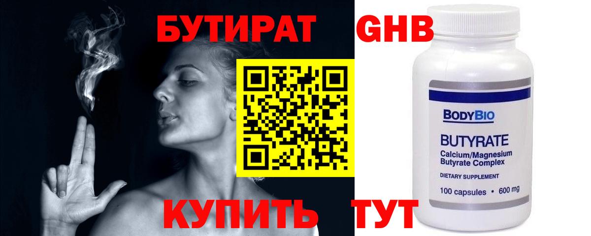 Бутират  Вход с VPN  Волжский  Бутират жидкий экстази 