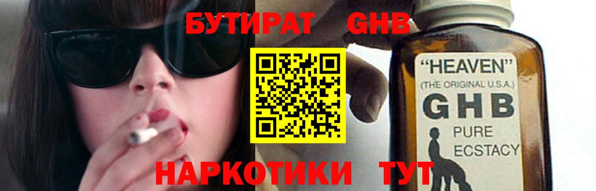 Бутират бутандиол Волжский