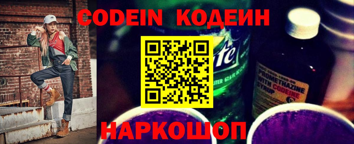 Codein Purple Drank  Вход с VPN  Codein Purple Drank  Волжский 