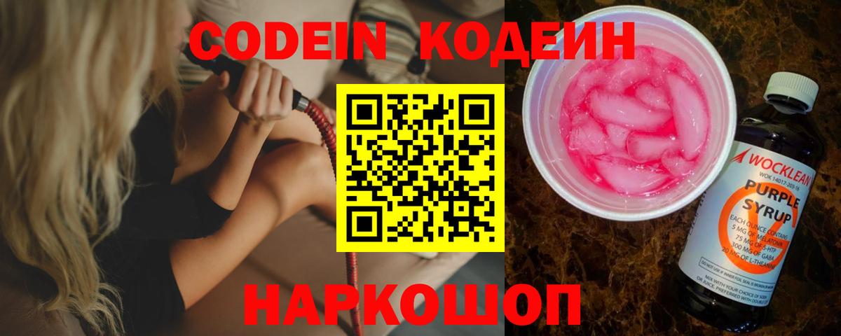 Кодеиновый сироп Lean напиток Lean (лин) Волжский