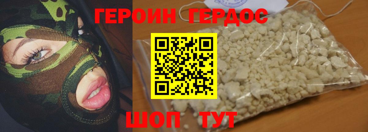 Героин хмурый  Вход с VPN  Волжский 
