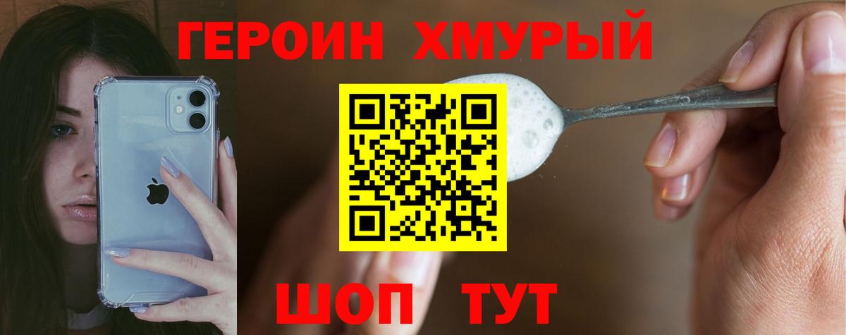 ГЕРОИН Heroin Волжский