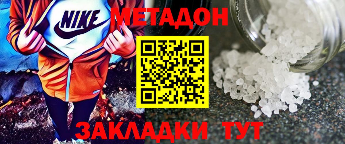 МЕТАДОН methadone  Вход с VPN  Волжский 