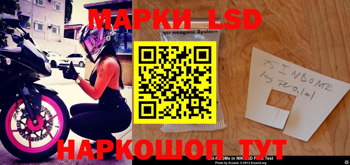 Волжский  Марки N-bome  Вход с VPN  Наркотические марки 1,8мг 