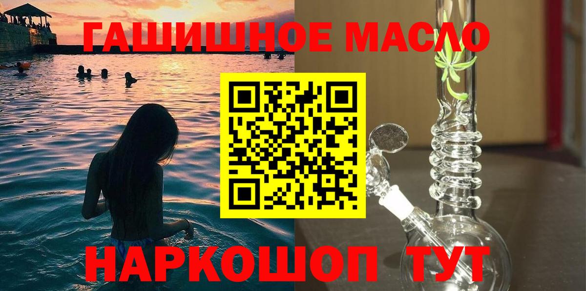Дистиллят ТГК гашишное масло Волжский
